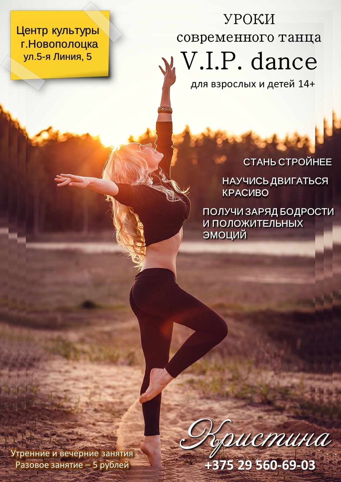 Студия современного танца приглашает детей и взрослых записаться на танцы в Новополоцке